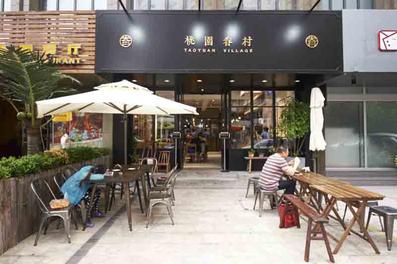 Taoyuan Village (Taizhou Lu)
